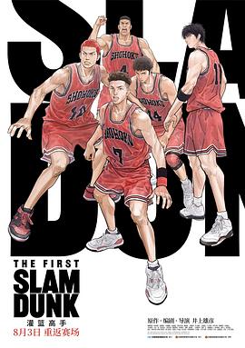 吃瓜社区《灌篮高手 The First Slam Dunk》免费在线观看