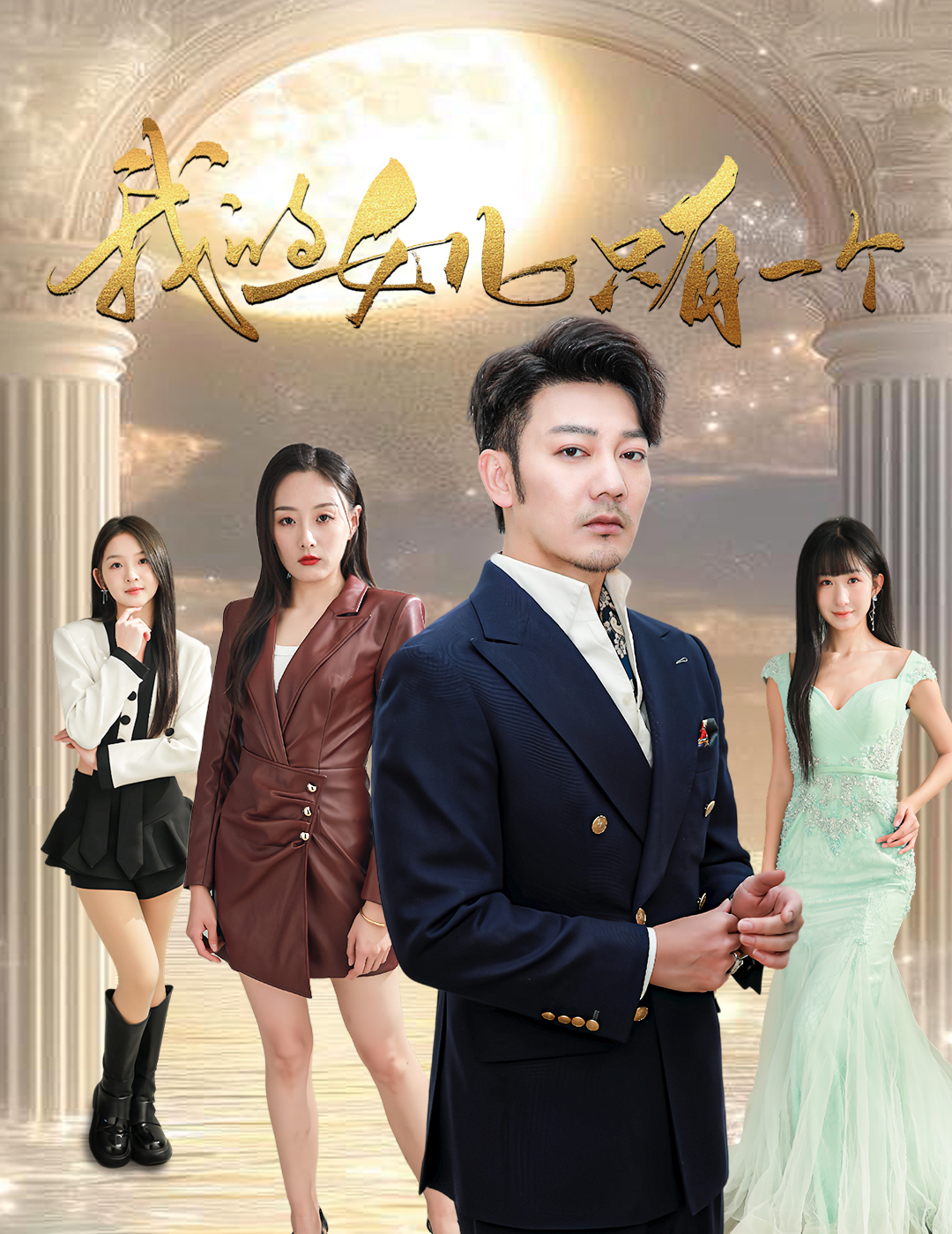 吃瓜福利社《我的女儿只有一个》免费在线观看