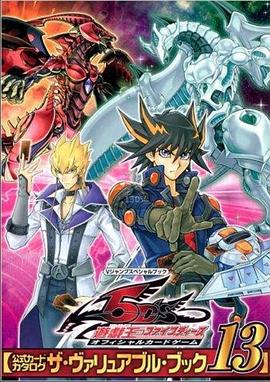 吃瓜第一线《游戏王5D s》免费在线观看