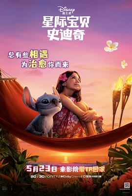 吃瓜福利社《星际宝贝史迪奇 Lilo & Stitch》免费在线观看