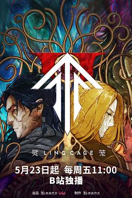 吃瓜福利社《灵笼第二季》免费在线观看