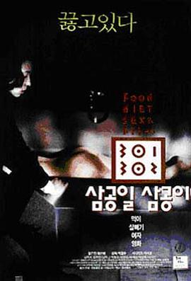 吃瓜福利社《暴饮暴食[电影解说]》免费在线观看