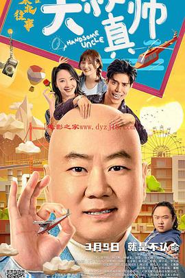 吃瓜社区《东北往事之大叔真帅》免费在线观看