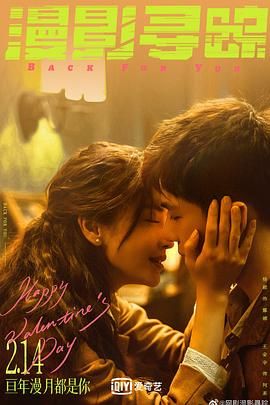 吃瓜福利社《漫影寻踪》免费在线观看