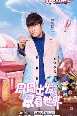 吃瓜福利社《周游记第三季》免费在线观看