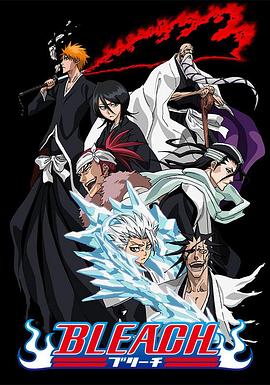 吃瓜福利社《死神Bleach》免费在线观看