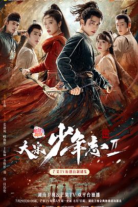 吃瓜第一线《大宋少年志2》免费在线观看
