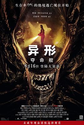 吃瓜福利社《异形：夺命舰 Alien: Romulus》免费在线观看