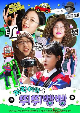 吃瓜福利社《地戏儿的嘀嘀叭叭 지락이의 뛰뛰빵빵》免费在线观看