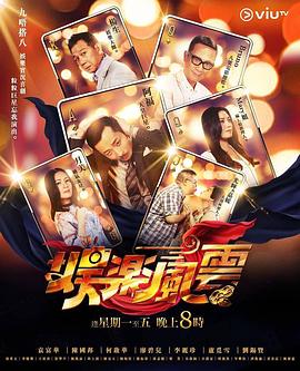 吃瓜第一线《娱乐风云》免费在线观看