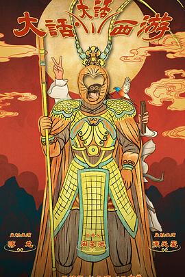 吃瓜福利社《大话大话西游》免费在线观看