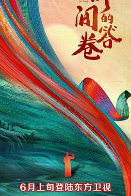 吃瓜福利社《时间的答卷 第一季》免费在线观看