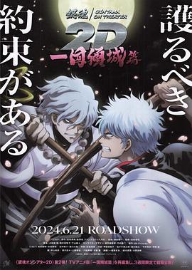 吃瓜社区《银魂 一国倾城篇》免费在线观看