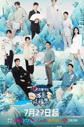 吃瓜福利社《万卷风雅集》免费在线观看