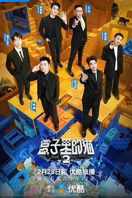 吃瓜福利社《盒子里的猫 第二季》免费在线观看