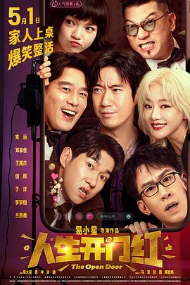 吃瓜第一线《人生开门红》免费在线观看