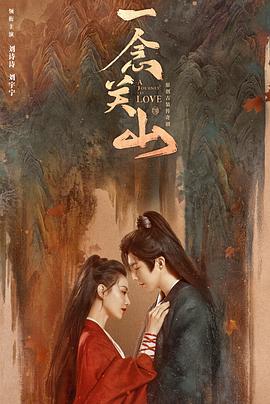 吃瓜福利社《一念关山》免费在线观看