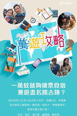 吃瓜福利社《万游攻略》免费在线观看