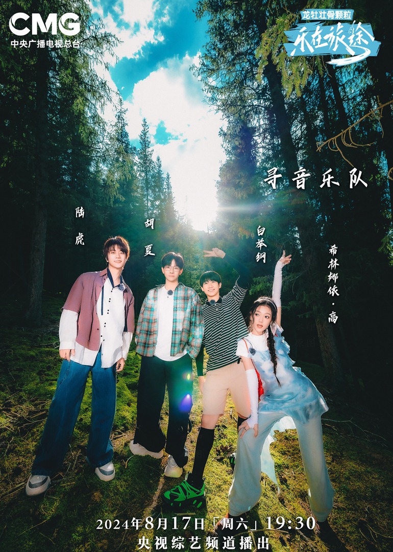 吃瓜社区《乐在旅途第二季》免费在线观看