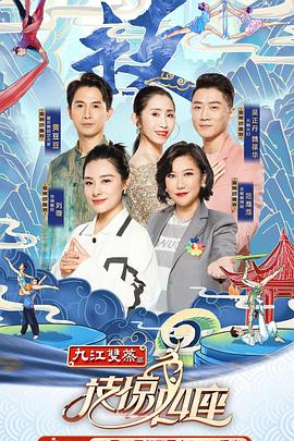 吃瓜第一线《技惊四座第一季》免费在线观看