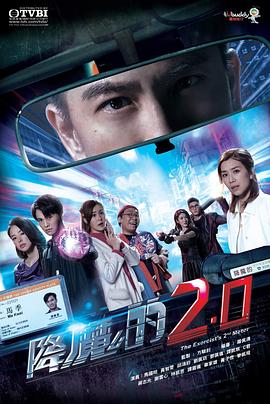 吃瓜福利社《降魔的2.0》免费在线观看