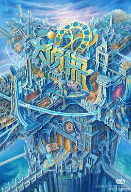 吃瓜第一线《大侦探·拾光季》免费在线观看