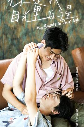 吃瓜社区《你是我目光里的星》免费在线观看