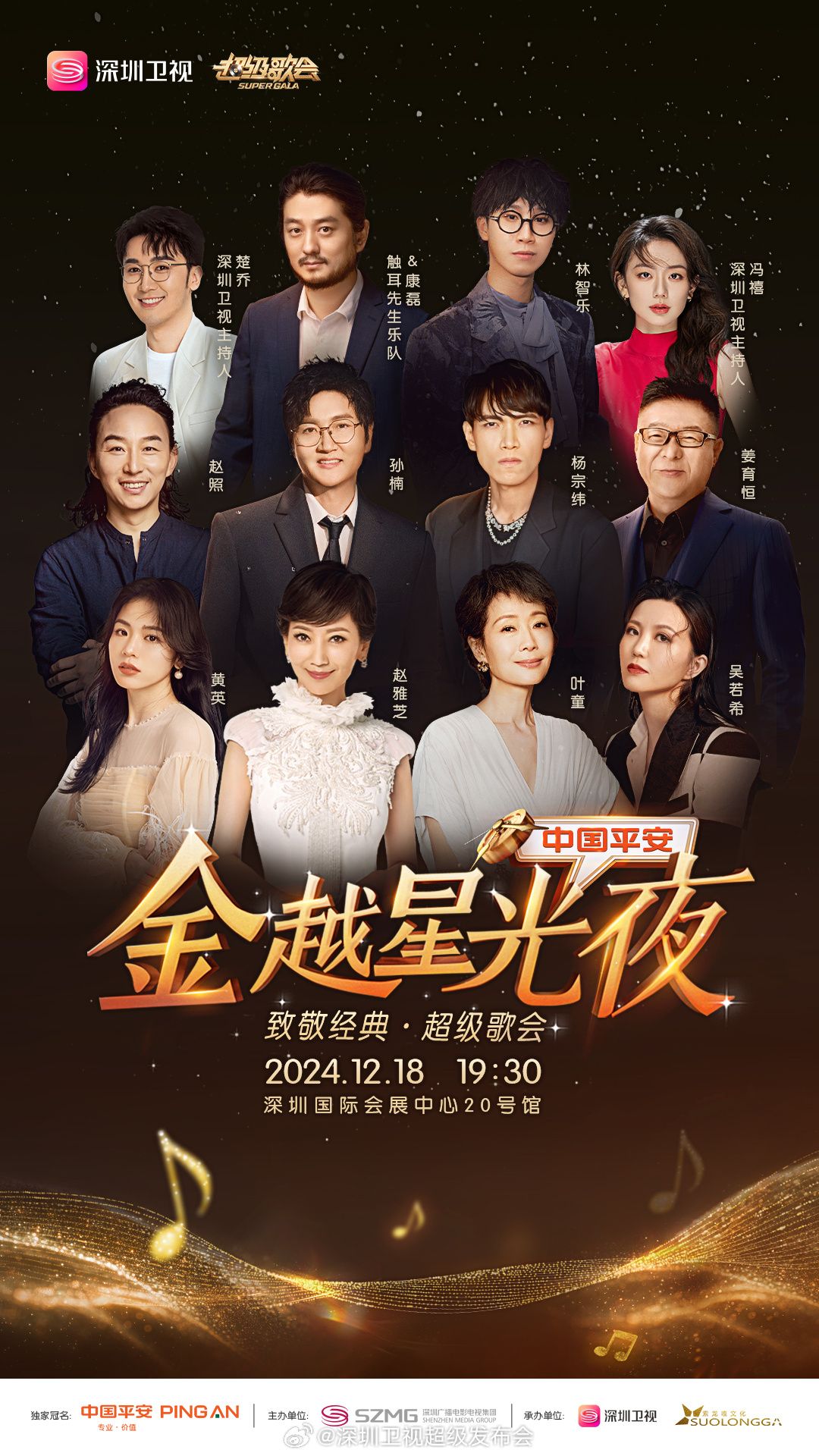 吃瓜社区《深圳卫视超级歌会》免费在线观看