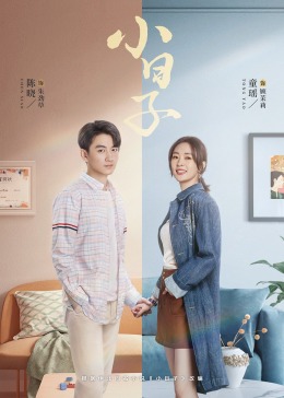 吃瓜社区《小日子》免费在线观看