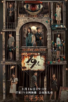 吃瓜福利社《19层》免费在线观看