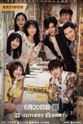 吃瓜第一线《我和我的朋友们》免费在线观看