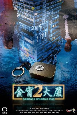 吃瓜福利社《金宵大厦2 金宵大廈2》免费在线观看
