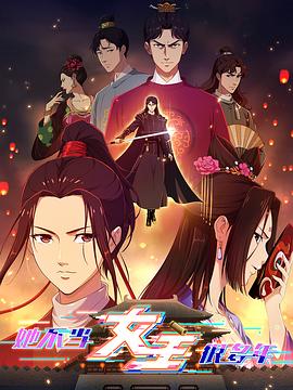 吃瓜第一线《她不当女主很多年》免费在线观看