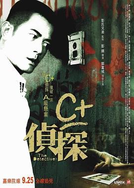 吃瓜社区《C+侦探粤语》免费在线观看