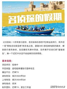 吃瓜第一线《名侦探的假期》免费在线观看