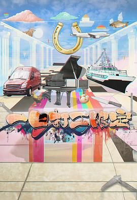 吃瓜福利社《一日打工限定》免费在线观看