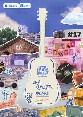 吃瓜社区《17号音乐仓库 第三季》免费在线观看