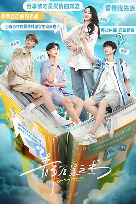 吃瓜福利社《青年答案之书》免费在线观看