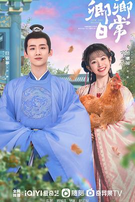 吃瓜第一线《卿卿日常》免费在线观看