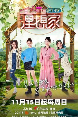 吃瓜第一线《理想家》免费在线观看