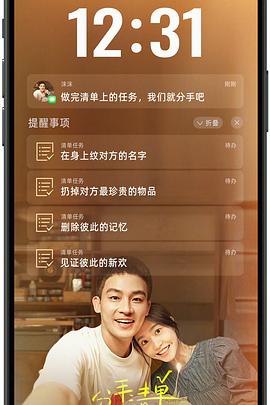吃瓜社区《分手清单》免费在线观看