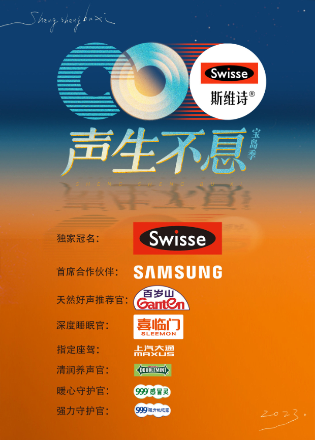 吃瓜第一线《声生不息·宝岛季》免费在线观看