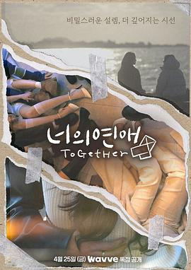 吃瓜第一线《你的爱》免费在线观看