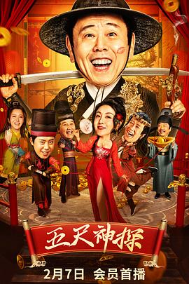 吃瓜第一线《五尺神探》免费在线观看