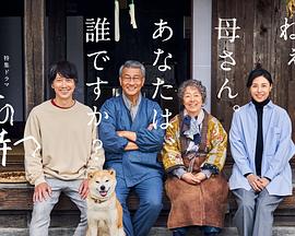 吃瓜第一线《有母亲等待的故乡》免费在线观看