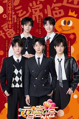 吃瓜第一线《2025湖南卫视芒果TV元宵喜乐会》免费在线观看