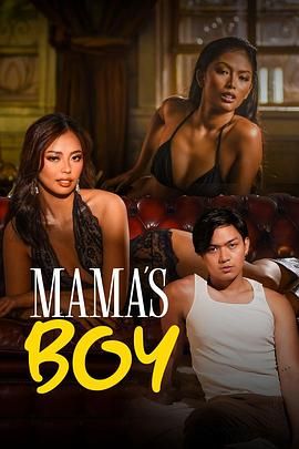 吃瓜第一线《妈妈的乖孩子 Mama's Boy》免费在线观看