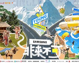 吃瓜福利社《非来不可》免费在线观看