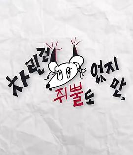 吃瓜社区《虽然没准备什么菜第三季》免费在线观看