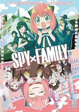 吃瓜社区《间谍过家家 第二季 SPY×FAMILY Season 2》免费在线观看